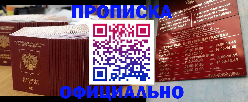 временная регистрация для всех в Якутии