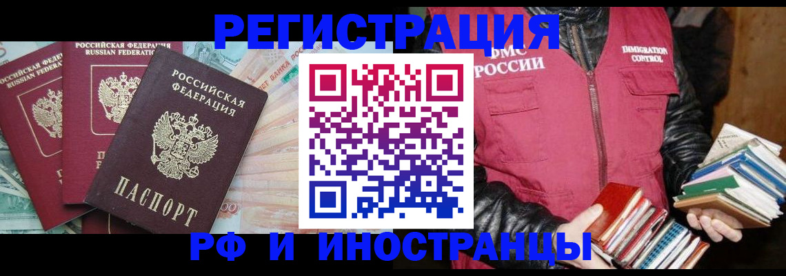 прописка законно в Якутии