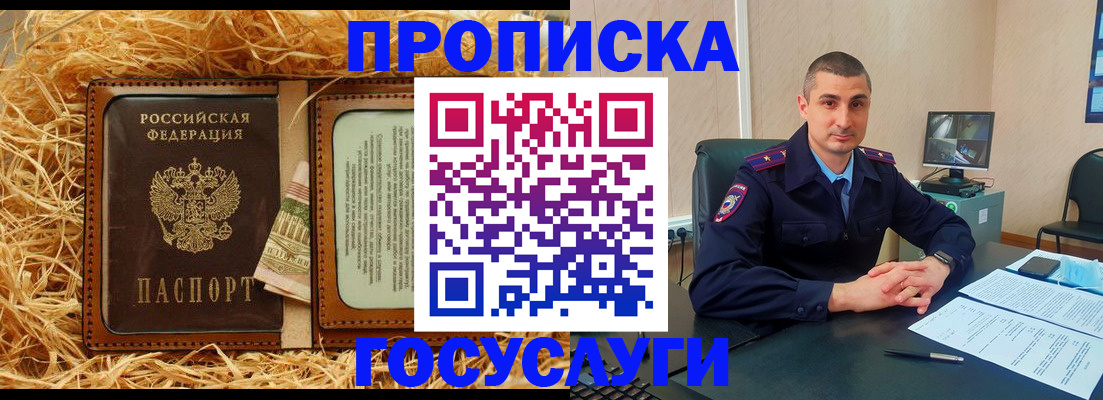 прописка в квартире в Якутии